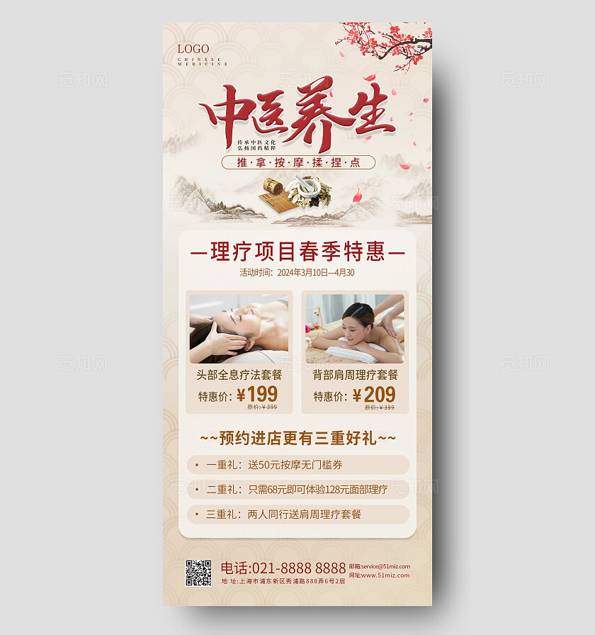 卡其色简约中医养生手机文案海报中医养生海报