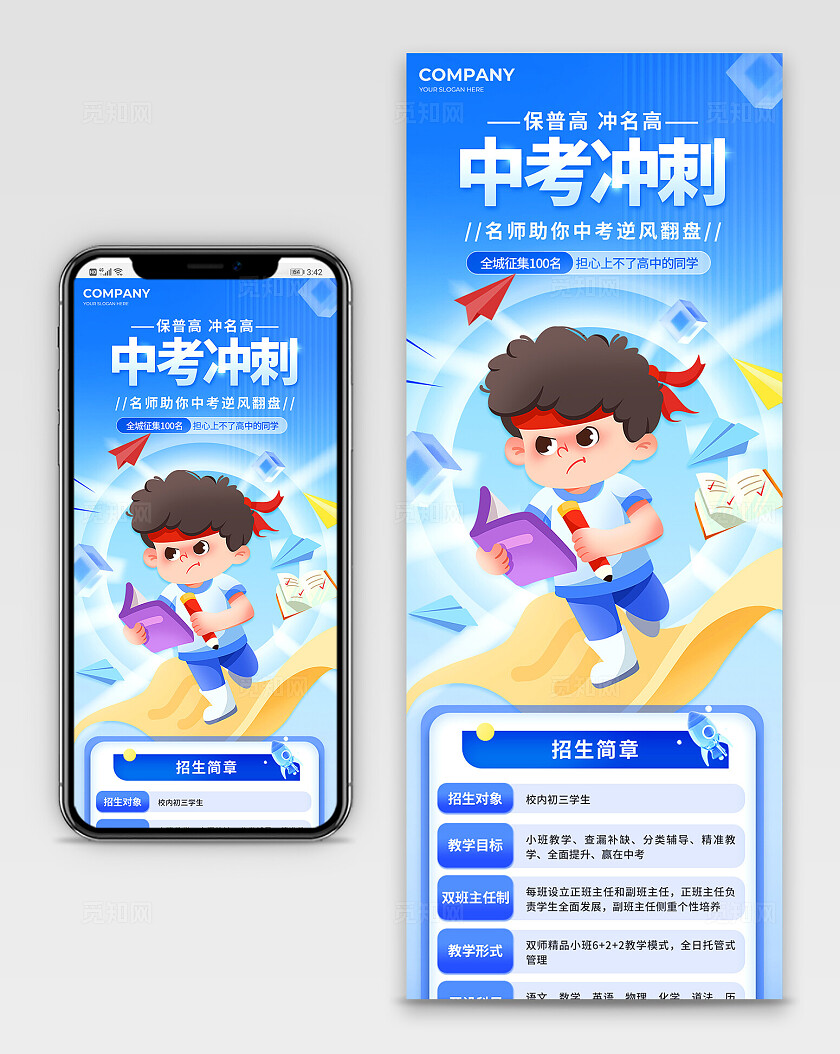 蓝色渐变教育培训中高考冲刺培训宣传长图