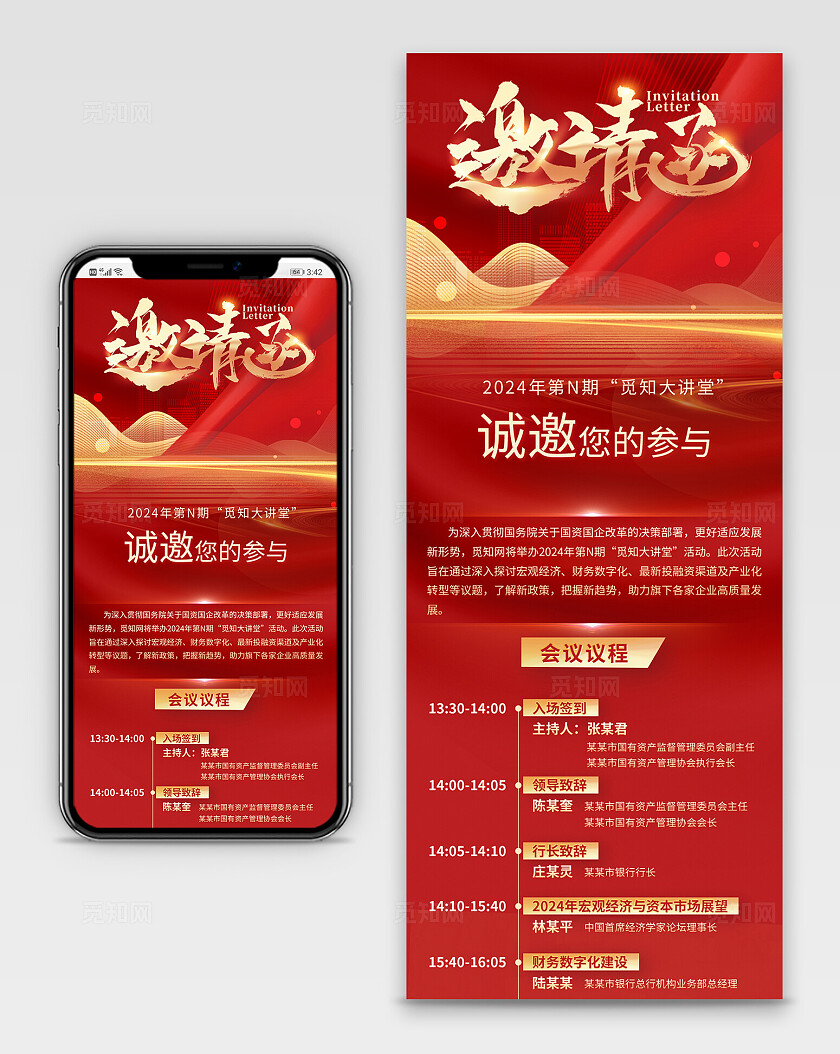 红色大气企业邀请函宣传长图