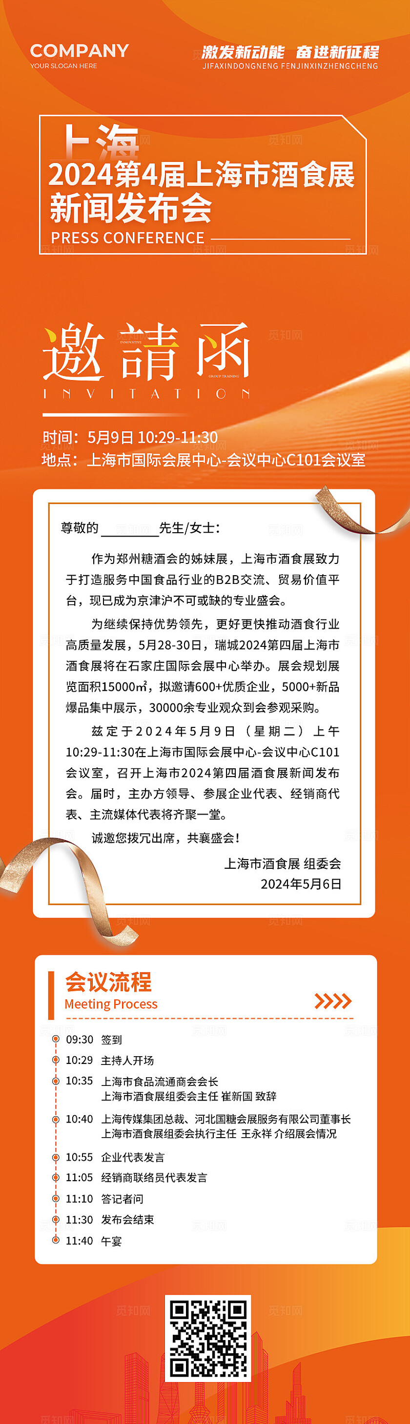 黄色几何渐变商务会议邀请函H5长图