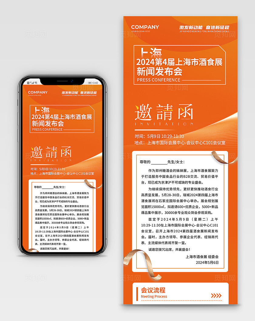 黄色几何渐变商务会议邀请函H5长图