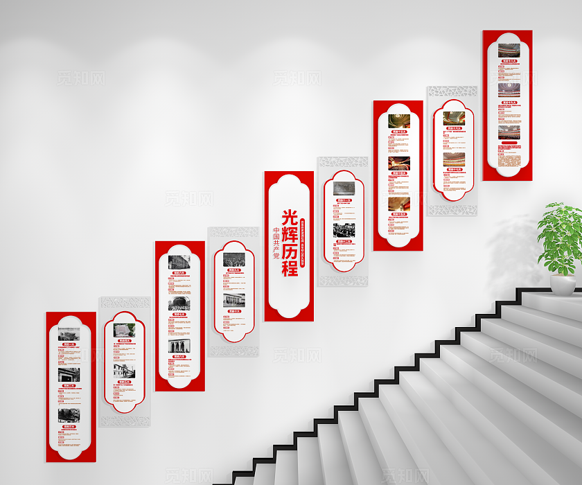 党的光辉历程党建楼道楼梯党建文化墙学党史文化墙
