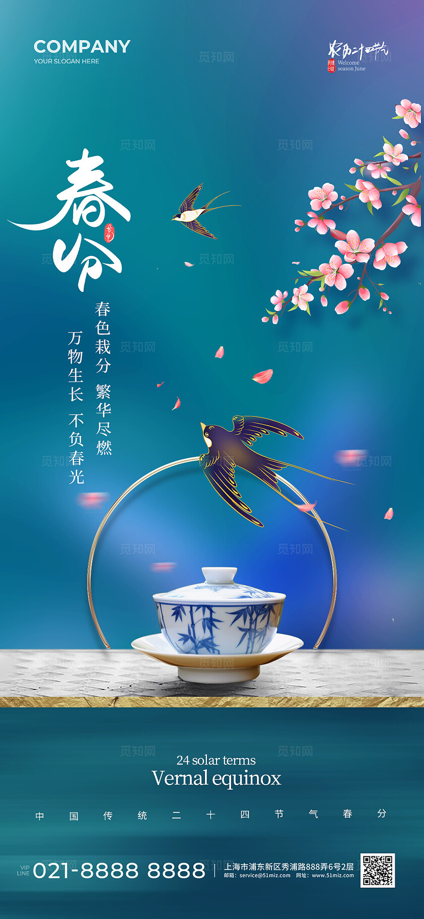 蓝色简约中国风二十四节气春分节气手机宣传海报