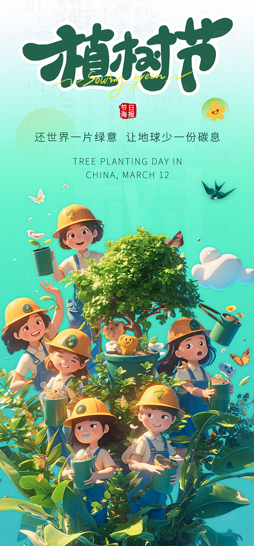 绿色简约植树节创意海报