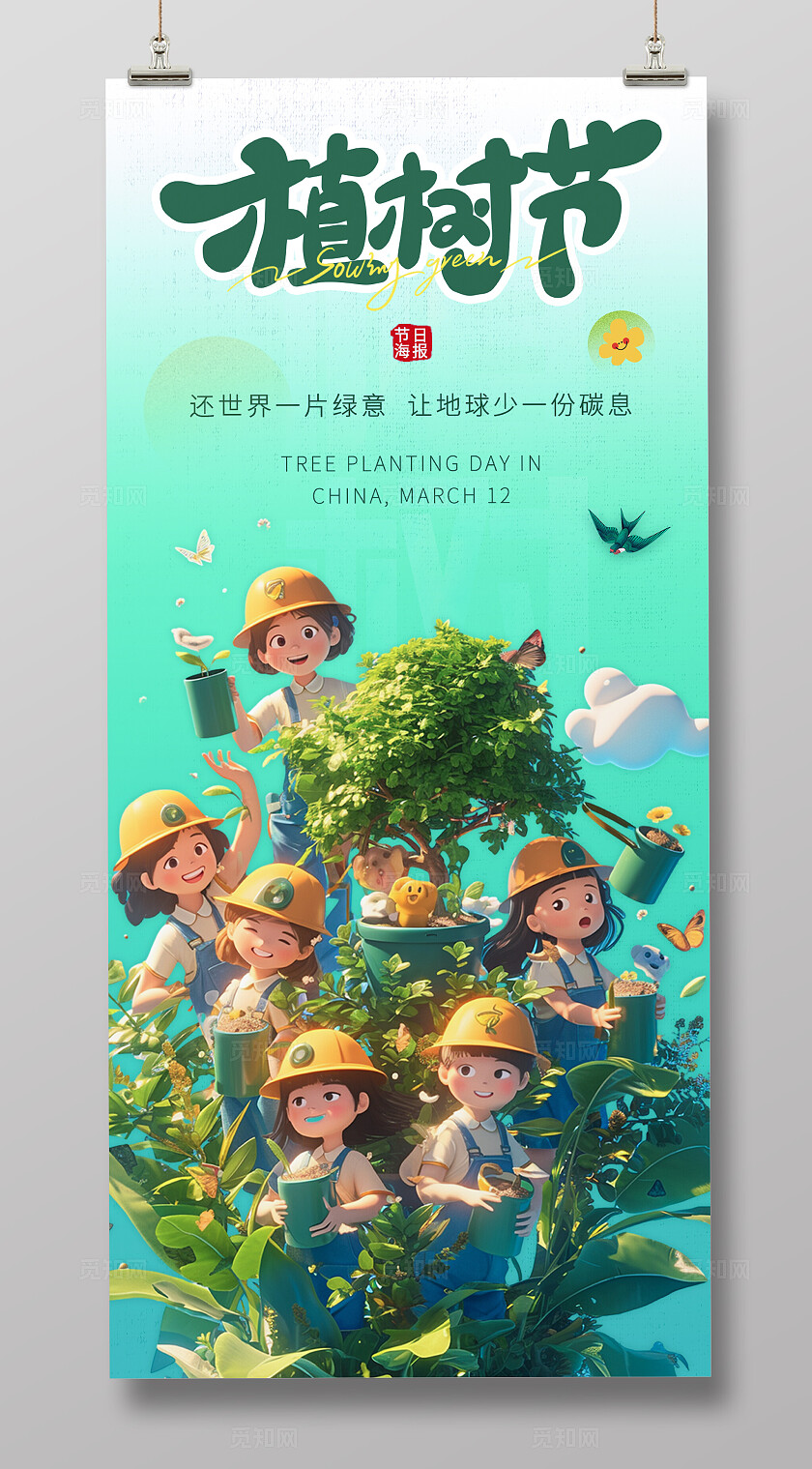 绿色简约植树节创意海报