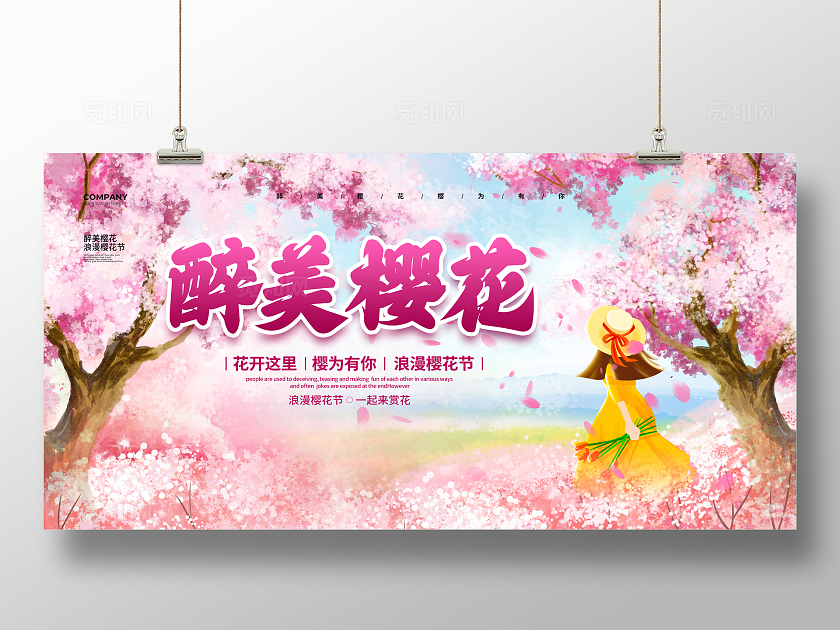 插画简约醉美樱花宣传展板设计樱花节展板