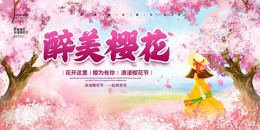 插画简约醉美樱花宣传展板设计樱花节展板