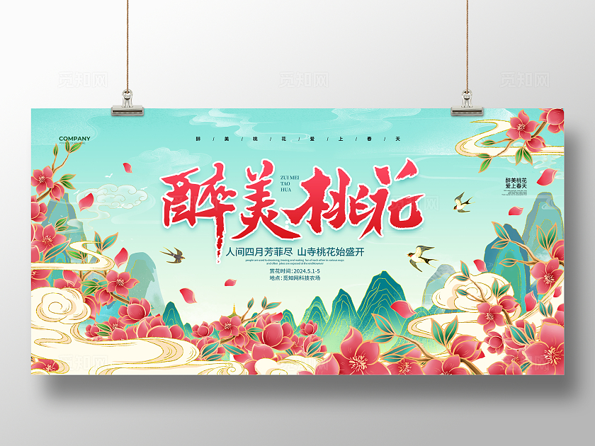 国潮简约醉美桃花桃花节宣传展板设计桃花节展板
