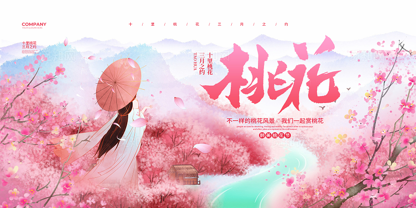 水彩简约桃花节桃花宣传展板设计桃花节展板