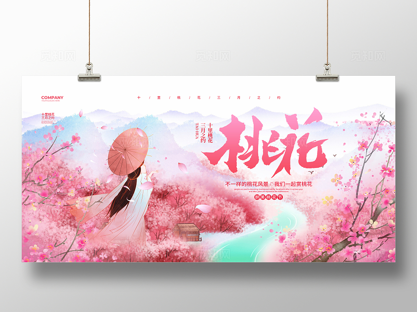 水彩简约桃花节桃花宣传展板设计桃花节展板