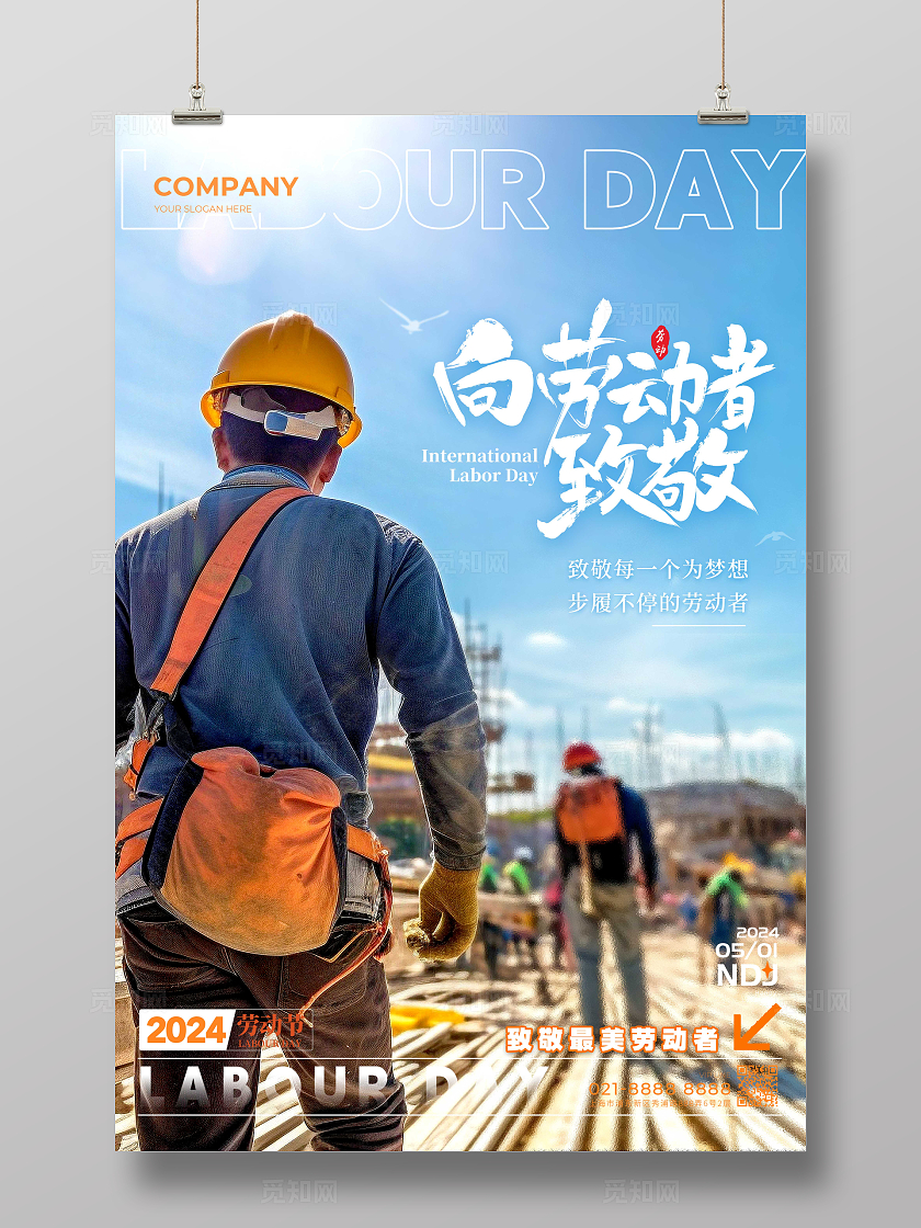 蓝色实拍风格向劳动者致敬课本封面创意海报劳动节宣传海报