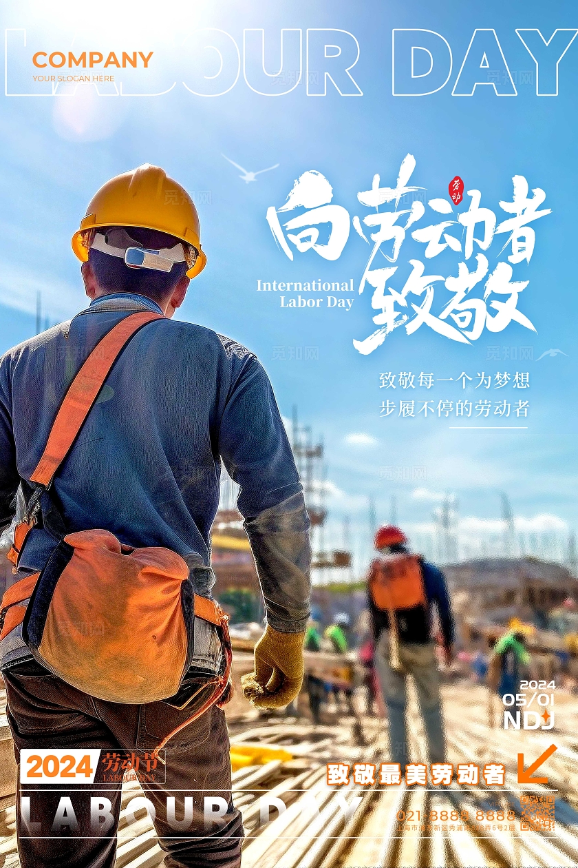 蓝色实拍风格向劳动者致敬课本封面创意海报劳动节宣传海报