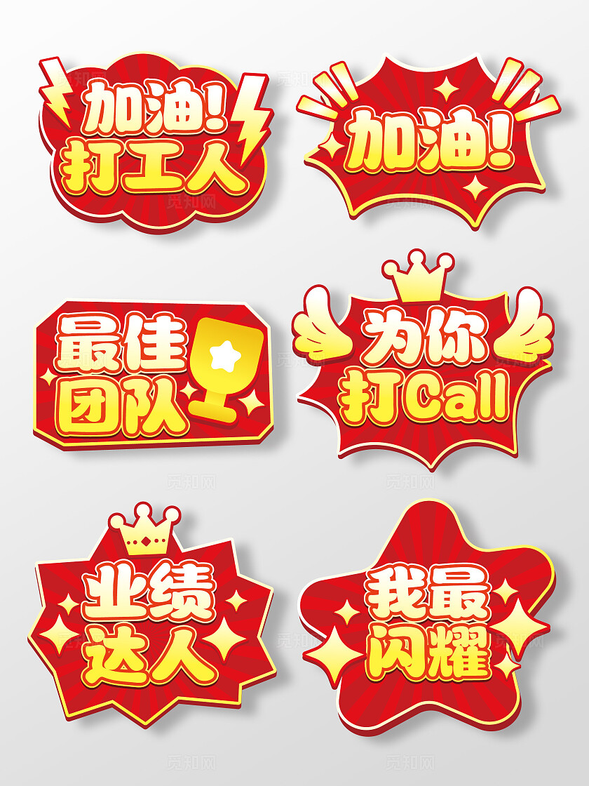 红金企业公司团队励志手持牌励志手举牌加油手举牌打气手举牌