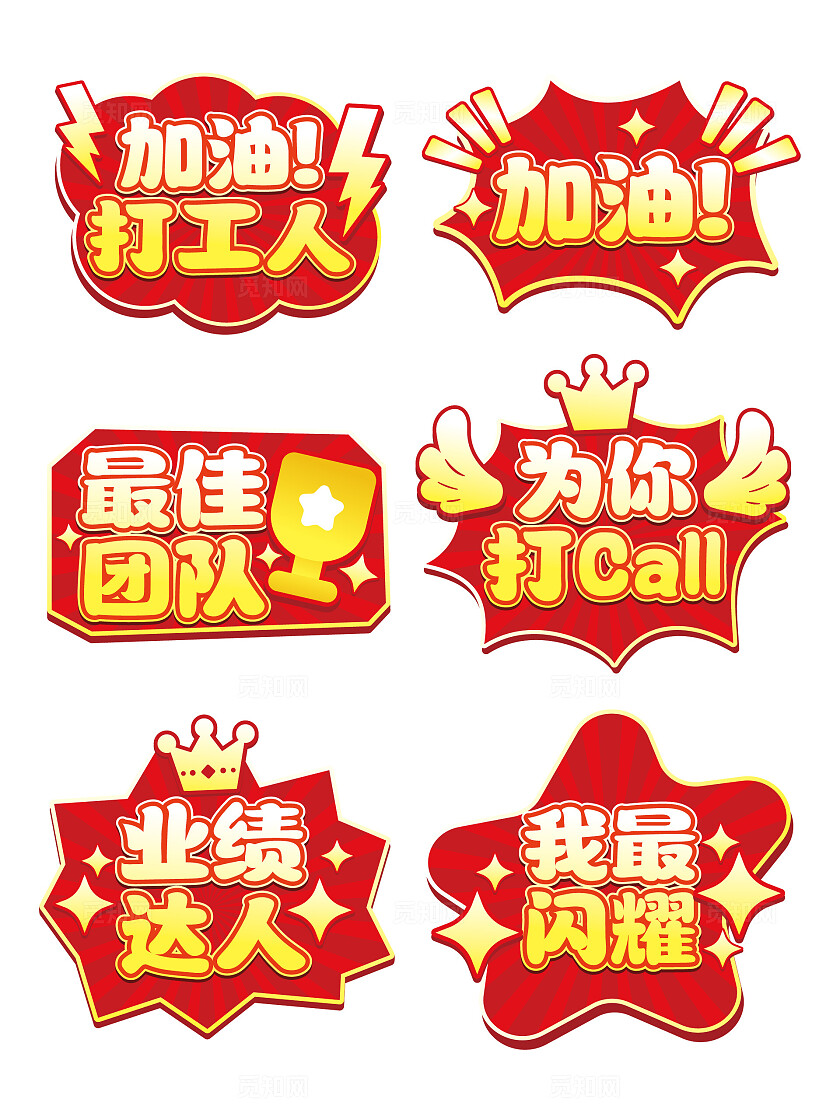 红金企业公司团队励志手持牌励志手举牌加油手举牌打气手举牌