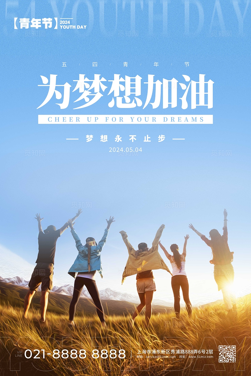 渐变色实拍风格为梦想加油课本封面创意海报54青年节宣传海报