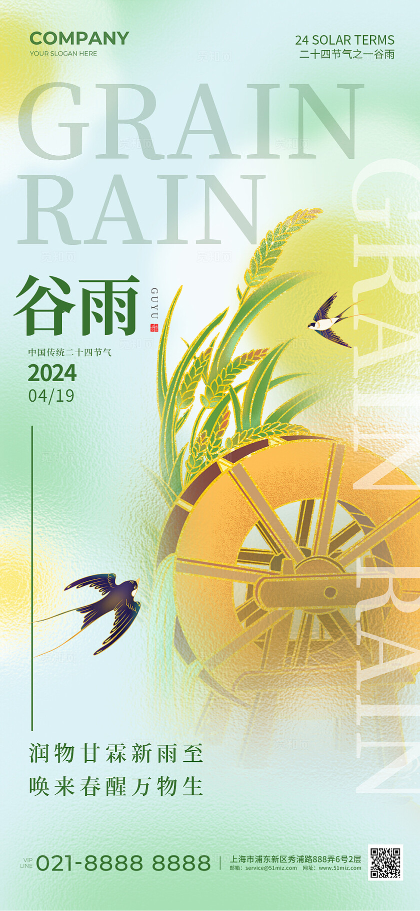 玻璃风二十四节气谷雨节气手机宣传海报