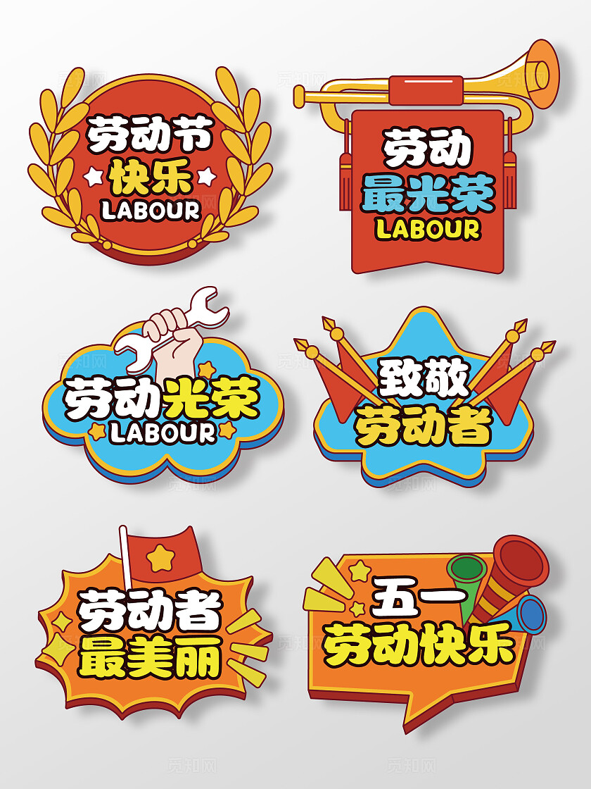 手绘风拍照道具51劳动节手举牌51手举牌五一劳动节手举牌模板