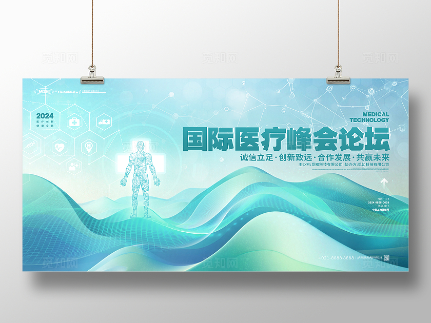 创意大气国际医疗峰会论坛医疗科技展板