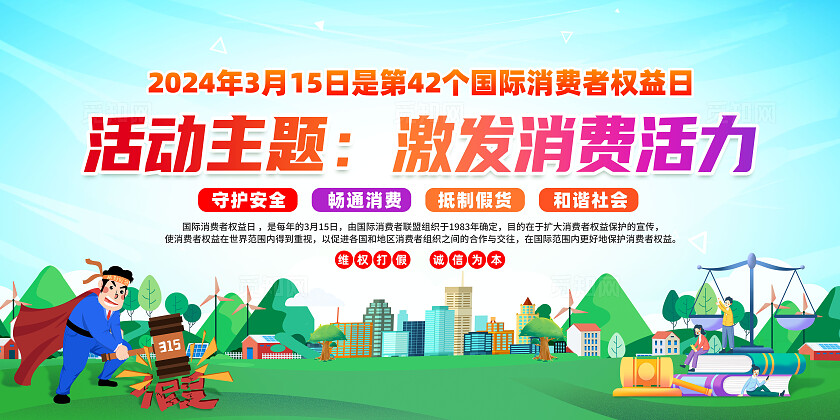 绿色简约激发消费活力315展板宣传