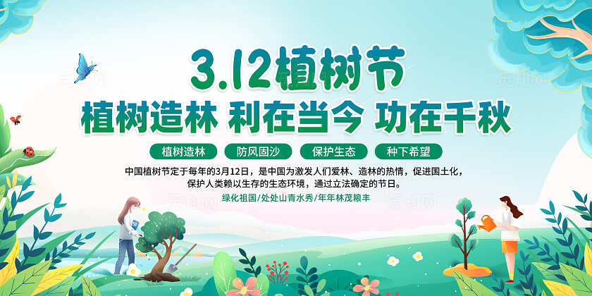 绿色简约312植树节植树造林利在当今功在千秋展板宣传