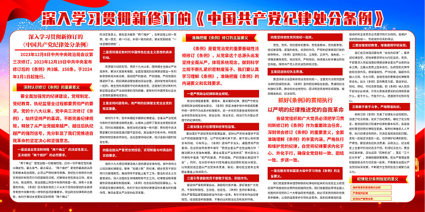 红色简约中国纪律处分条例展板宣传