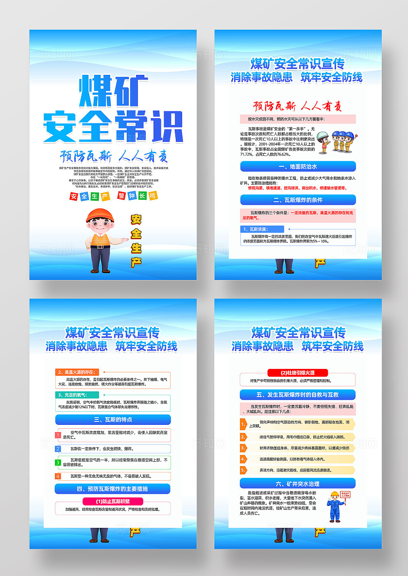 蓝色简约煤矿安全常识煤矿安全生产海报宣传