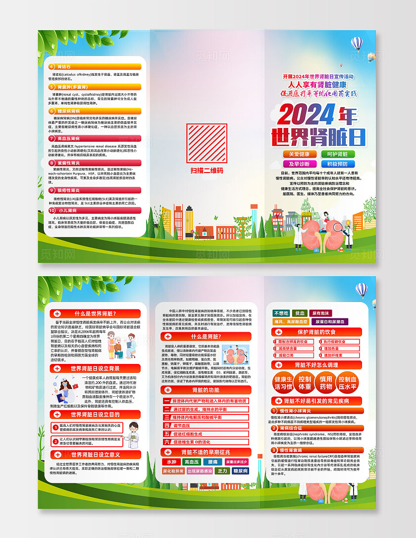 绿色简约2024年世界肾脏日三折页宣传