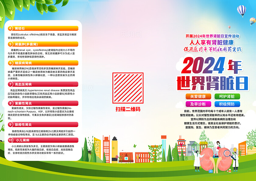 绿色简约2024年世界肾脏日三折页宣传
