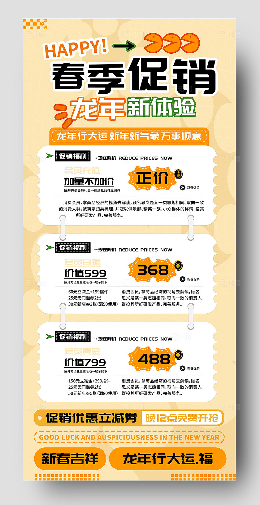 春季促销商场会员充值海报