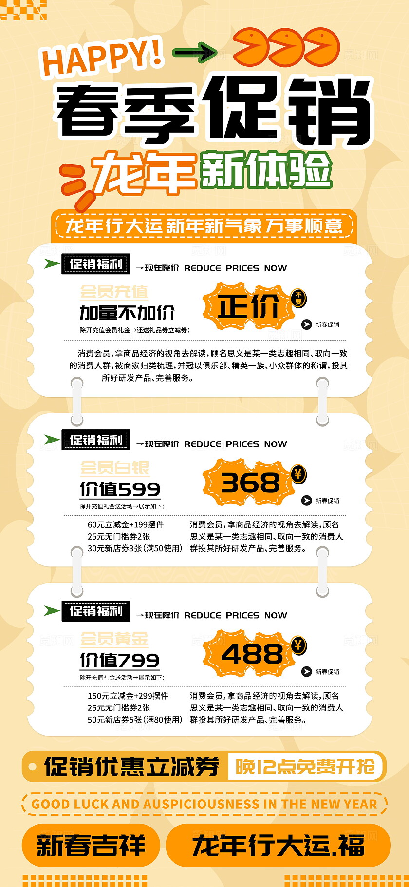 春季促销商场会员充值海报