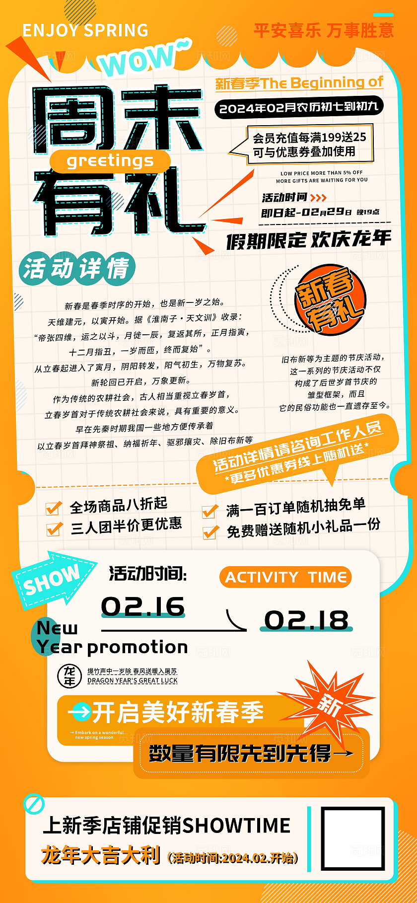 周末有礼商场超市促销活动海报