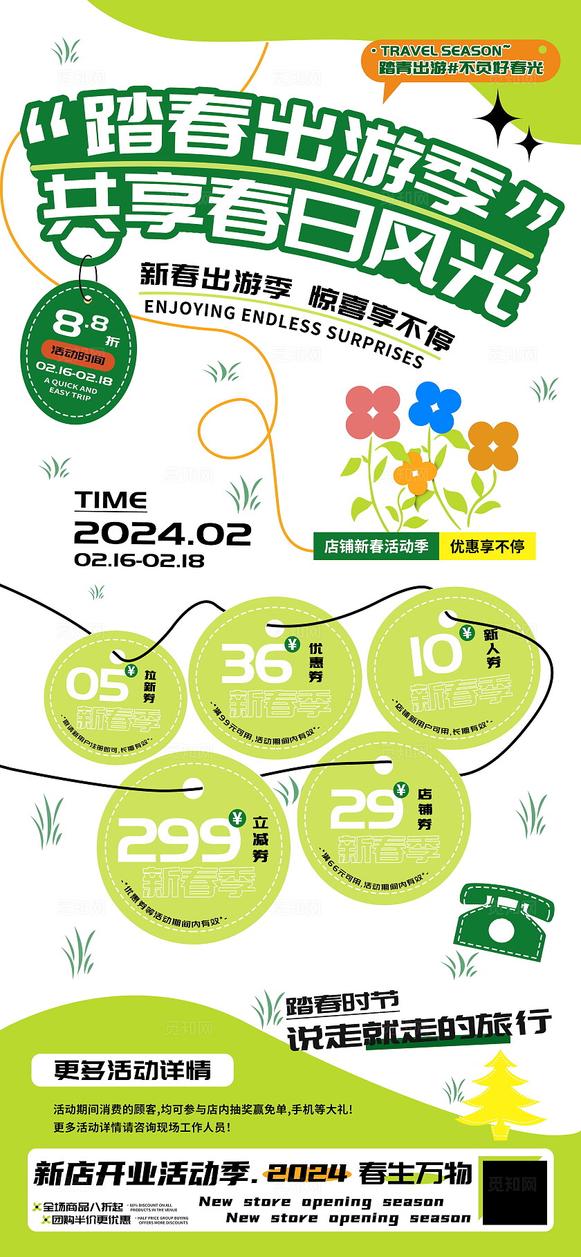 撞色小清新清明节春天春日踏青活动海报