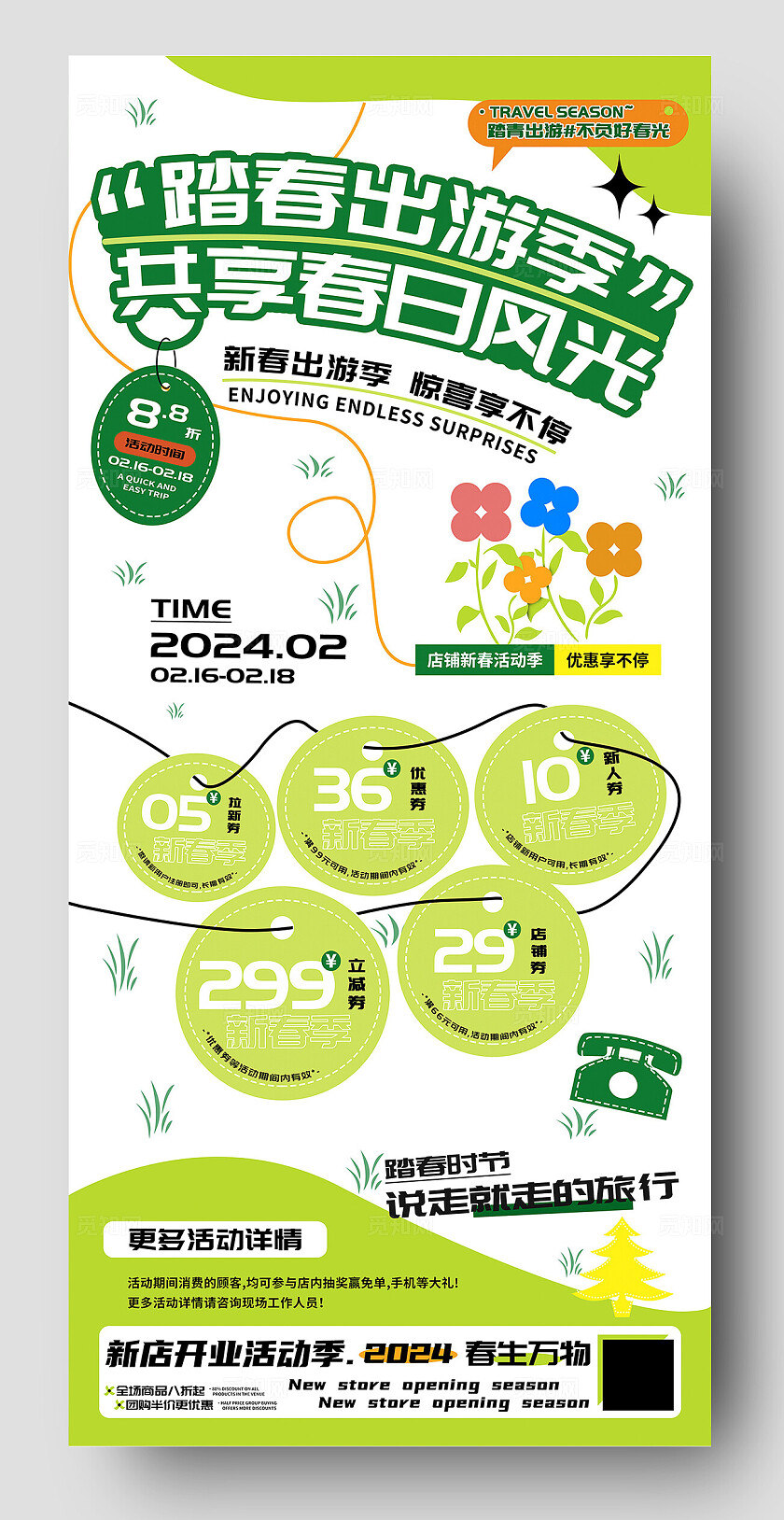 撞色小清新清明节春天春日踏青活动海报