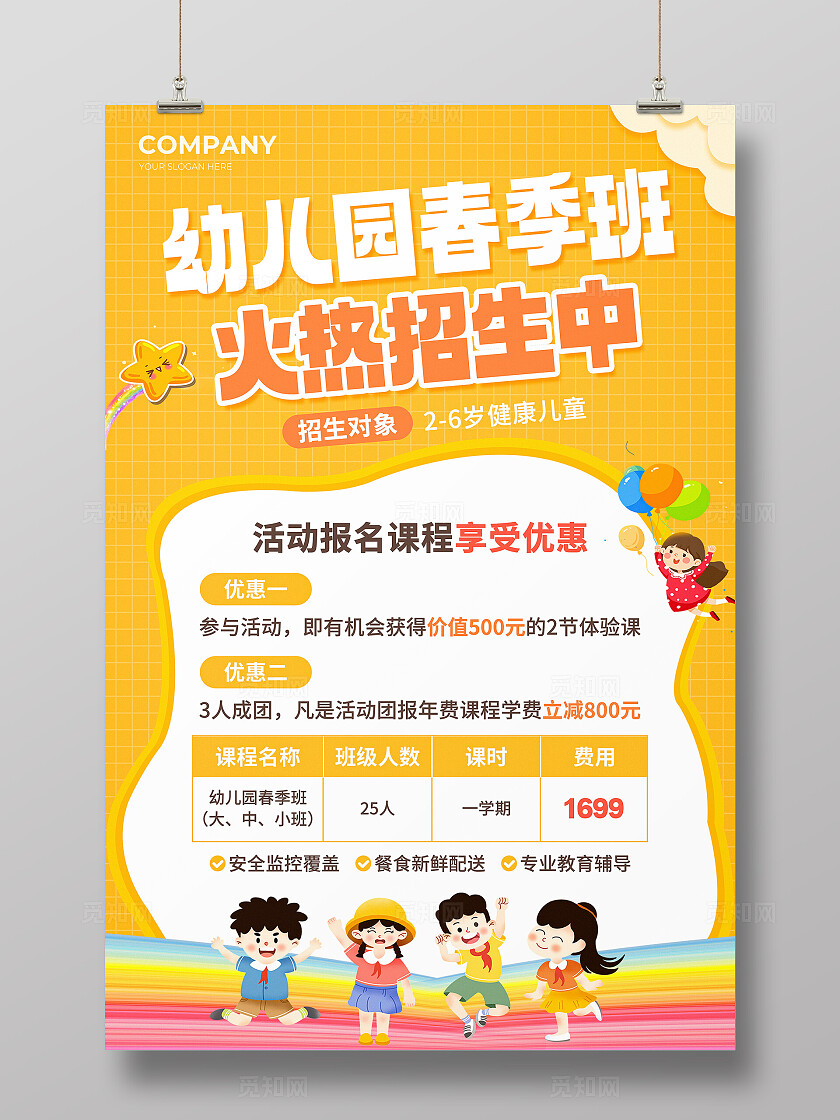 橙色简约风幼儿园春季班火热招生中宣传海报幼儿园招生