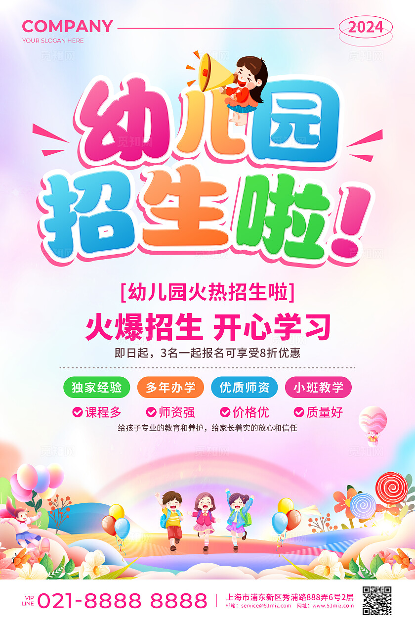 粉色渐变立体字幼儿园招生啦宣传海报