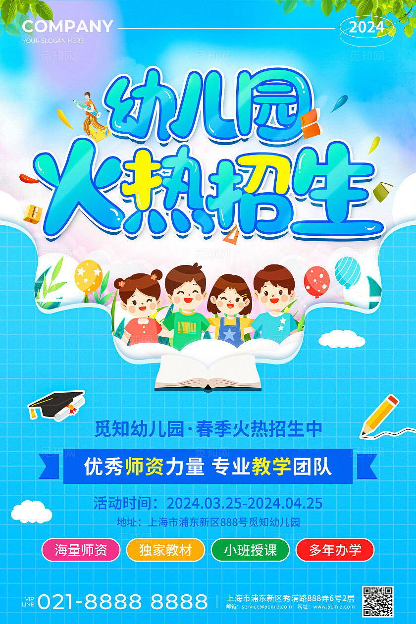 蓝色烟雾插画风幼儿园火热招生宣传海报幼儿园招生