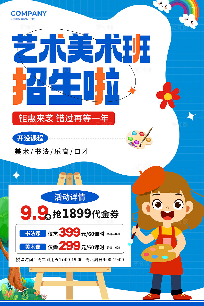 蓝色简约风艺术美术班招生啦促销活动文案宣传海报