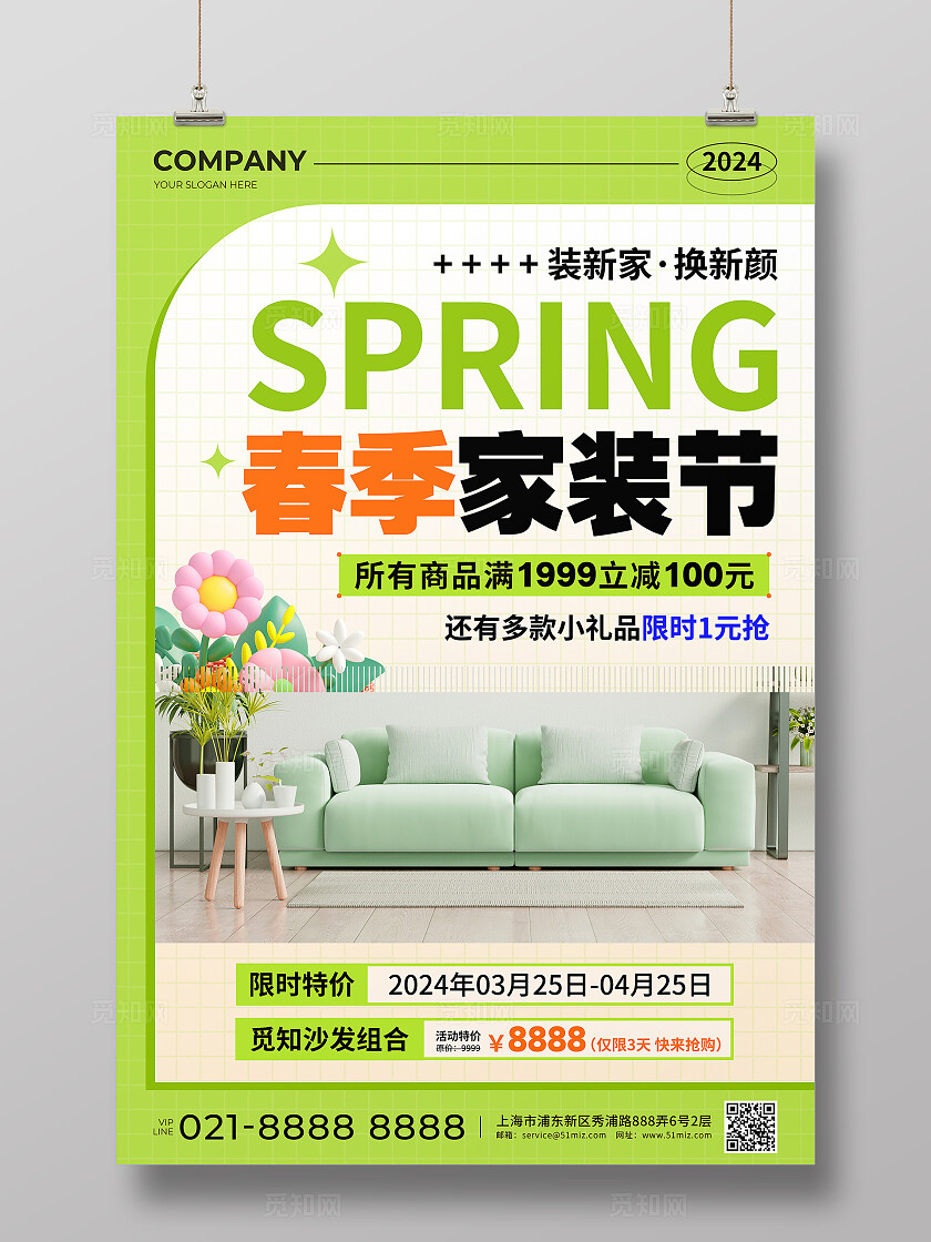绿色简约风春季家装节促销活动文案宣传海报