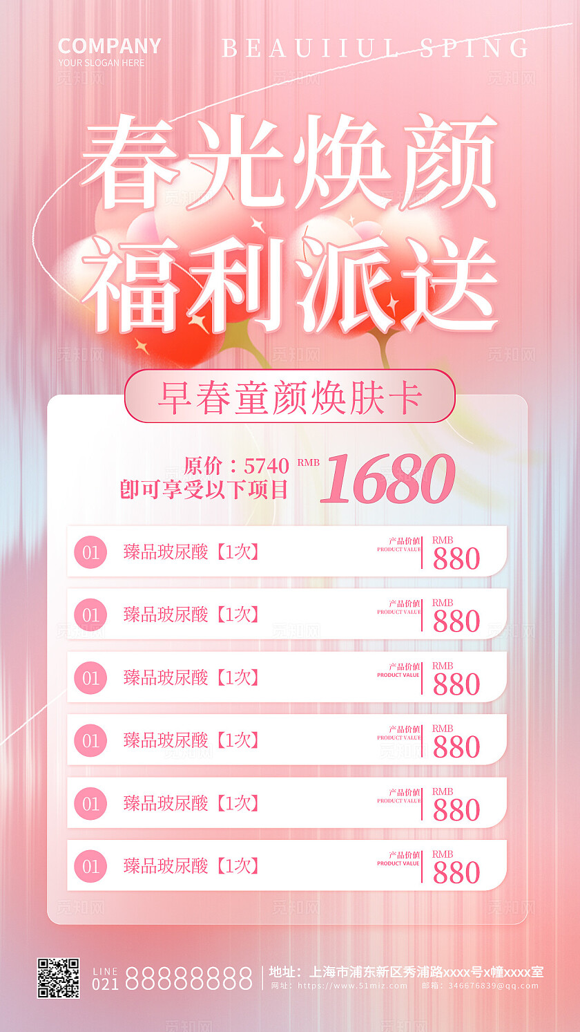 粉色背景春天护肤医美温柔大气促销海报春季护肤