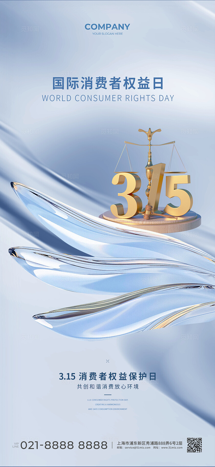 3.15消费者权益保护日宣传海报