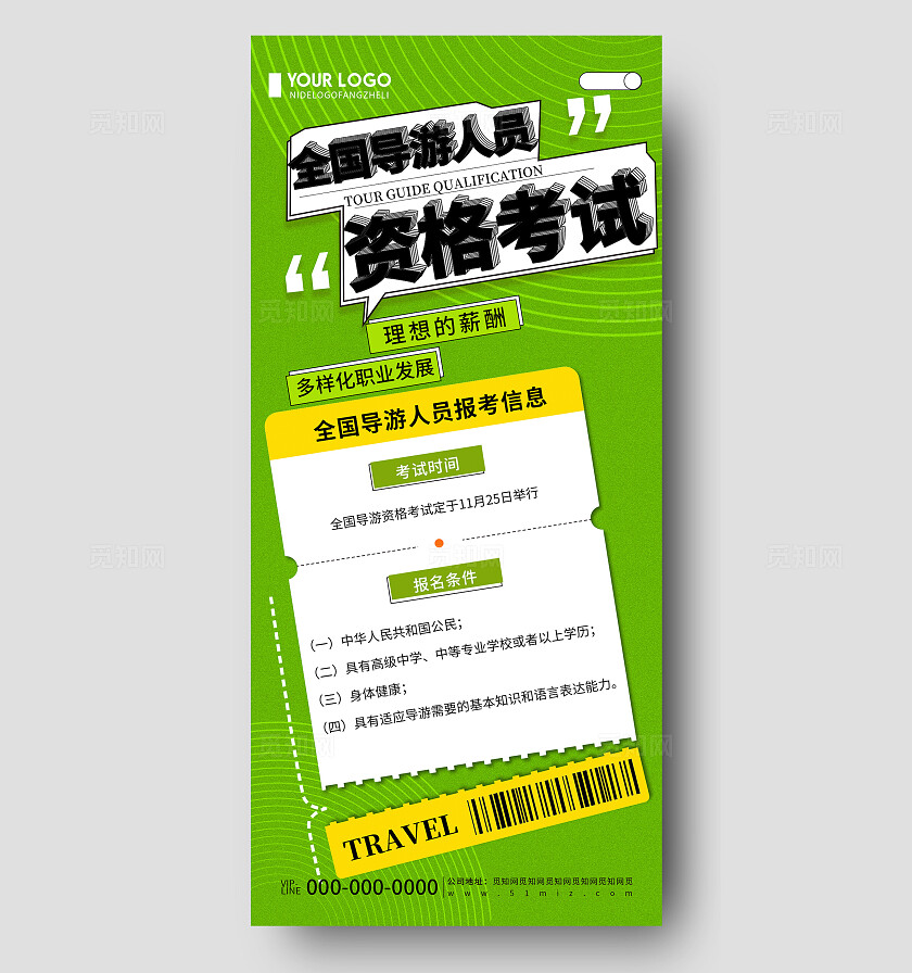 绿色清新简约导游资格考试认证培训海报