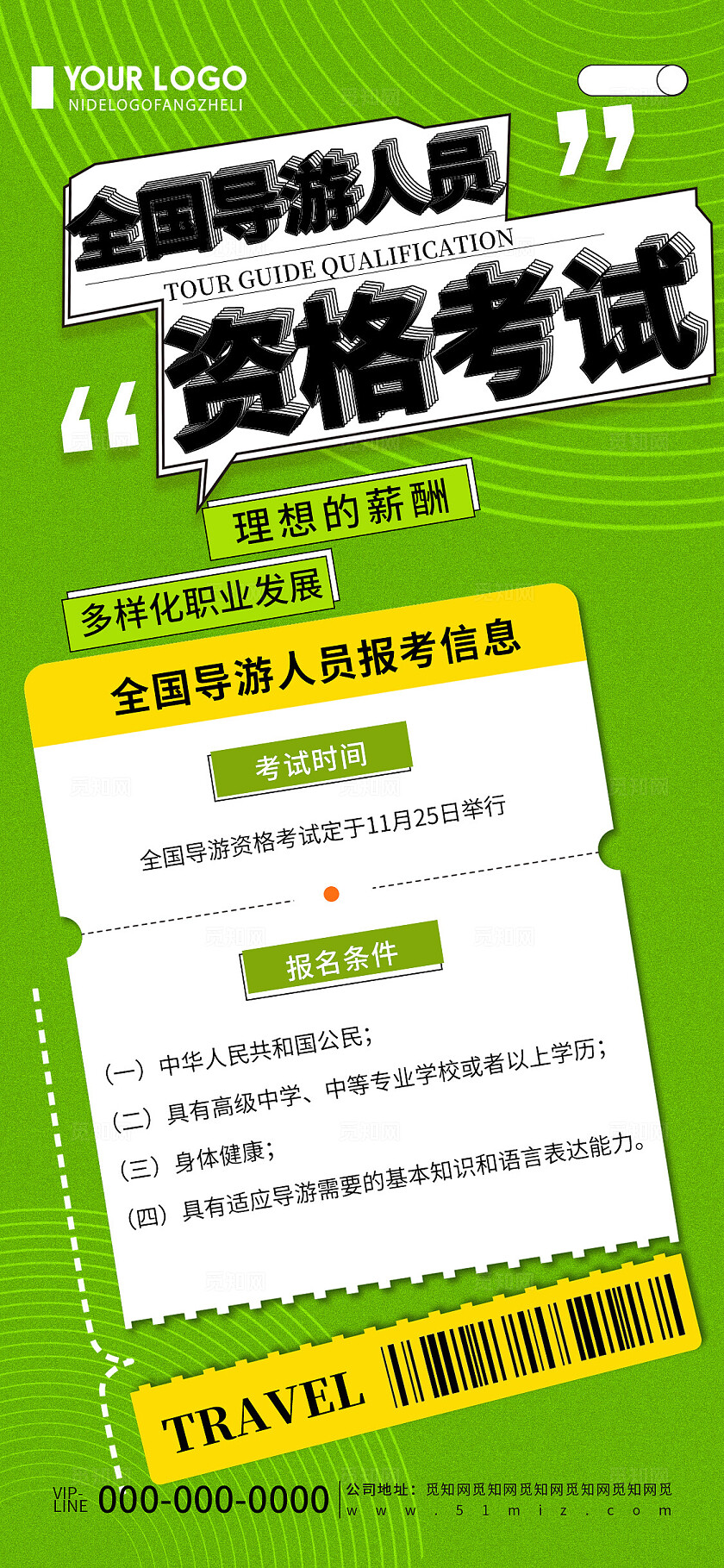 绿色清新简约导游资格考试认证培训海报