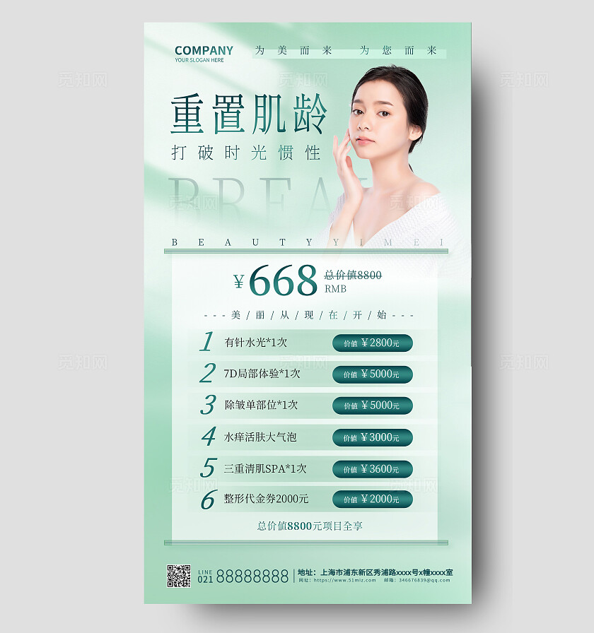 轻奢风医美护肤促销海报春季护肤