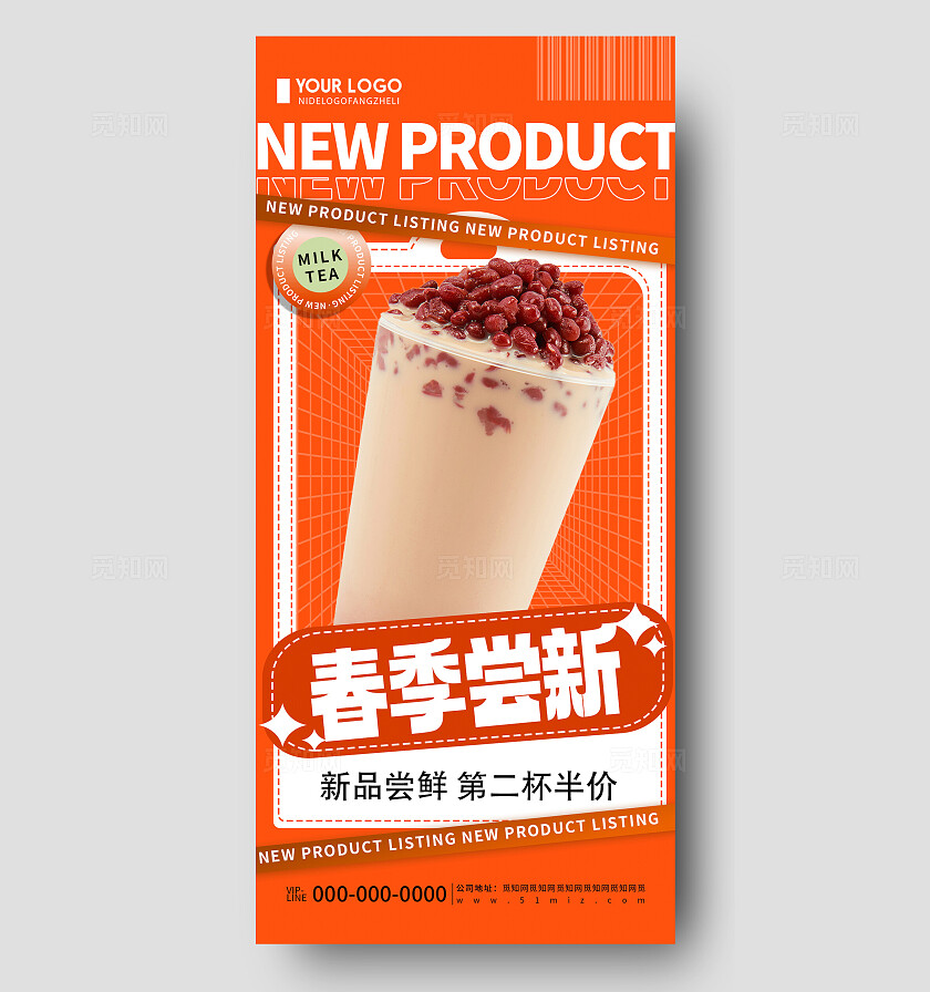 橙色创意简约春季尝新饮品奶茶促销宣传海报