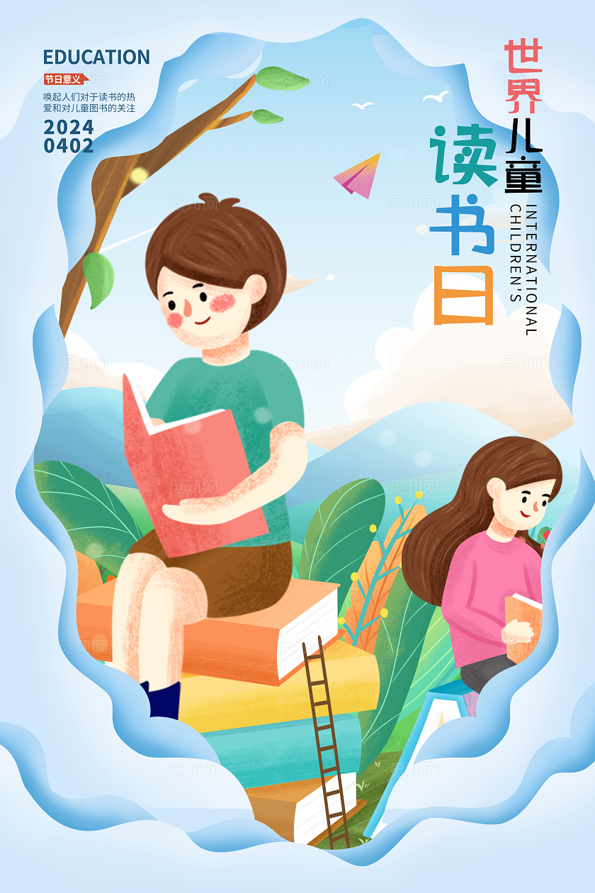 蓝色卡通手绘插画风世界儿童读书日海报世界读书日