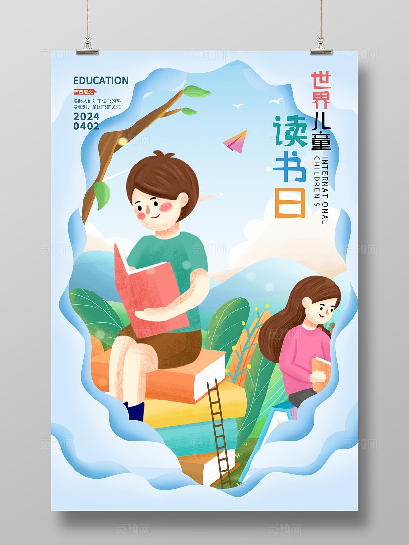 蓝色卡通手绘插画风世界儿童读书日海报世界读书日