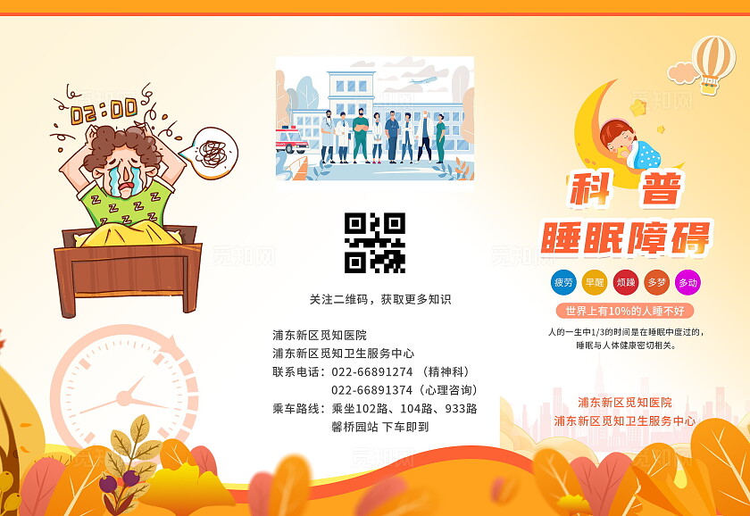 橘色简约卡通手绘儿童睡眠障碍宣传科普折页设计