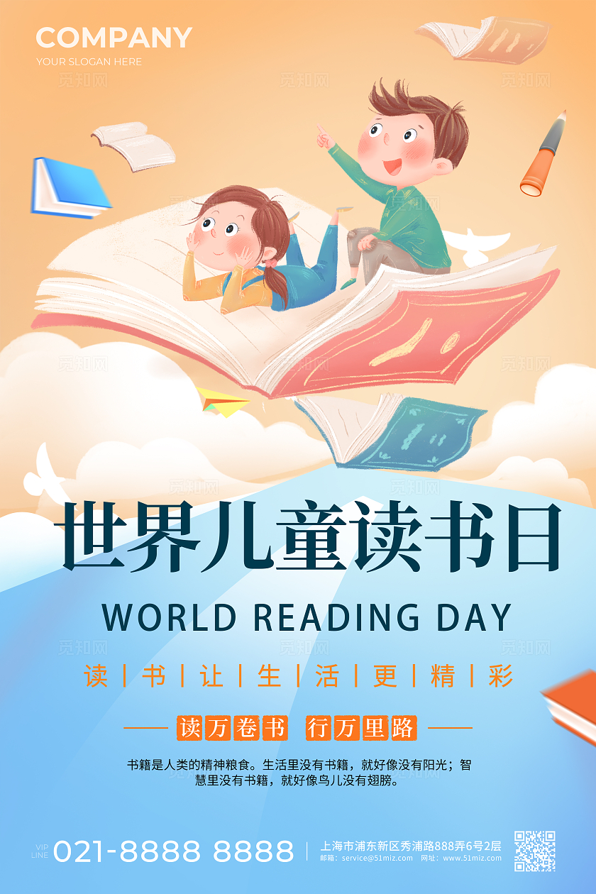 蓝色卡通插画手绘世界儿童读书日海报世界读书日