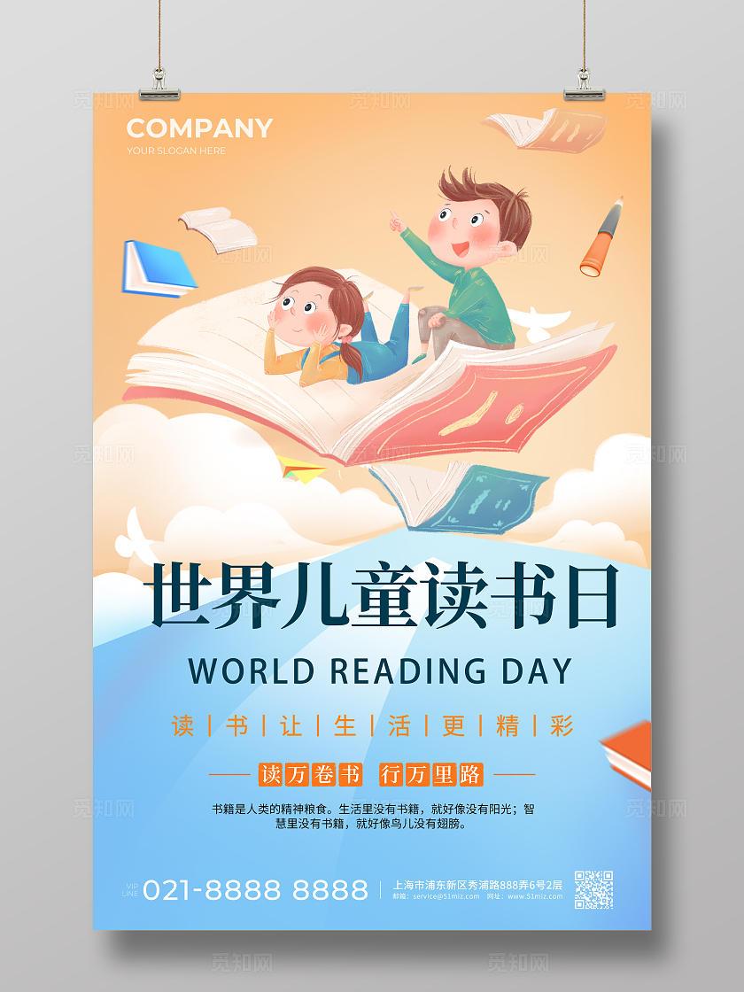 蓝色卡通插画手绘世界儿童读书日海报世界读书日
