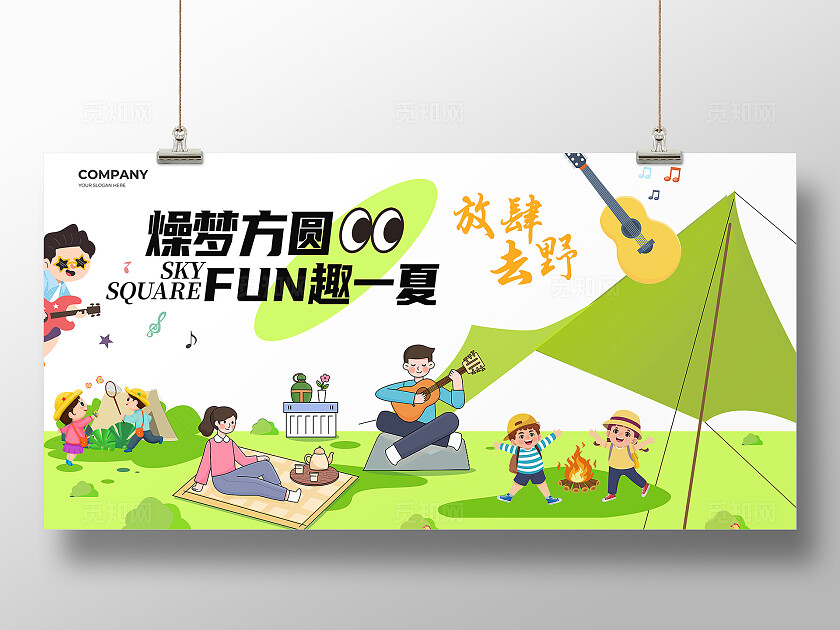 绿色清新卡通夏季露营市集海报